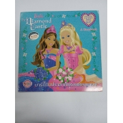 Barbie: นิทานบาร์บี้กับปราสาทแห่งเพชรพลอย Diamond Castle **รบกวนเลื่อนดูสภาพหนังสือก่อนการสั่งซื้อ**